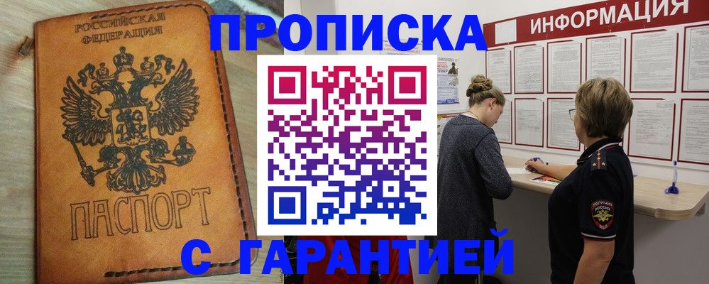 временная регистрация поиск в Щучье