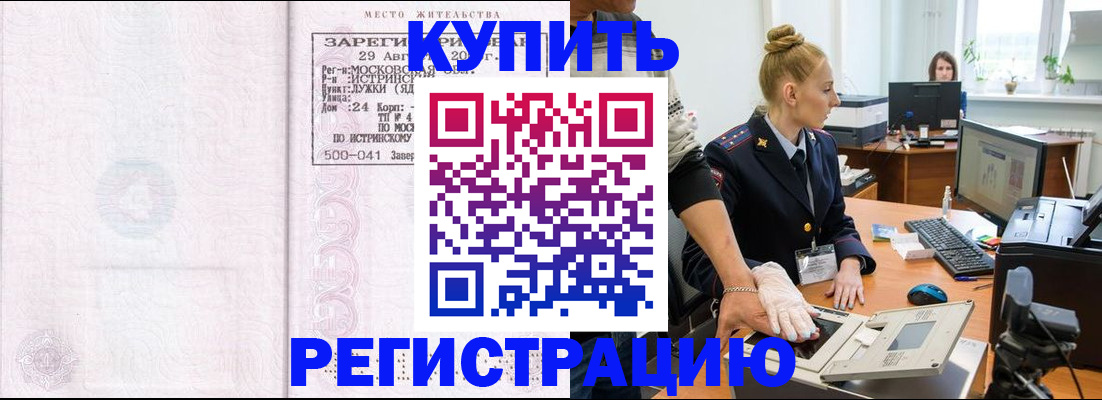 временная регистрация надежно в Щучье