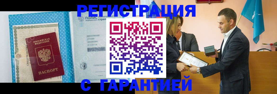 прописка для работы в Щучье