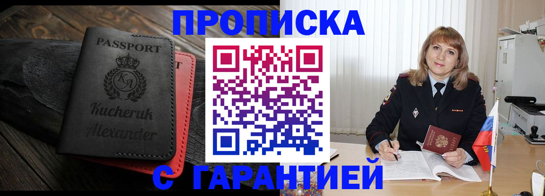прописка для кредита в Щучье
