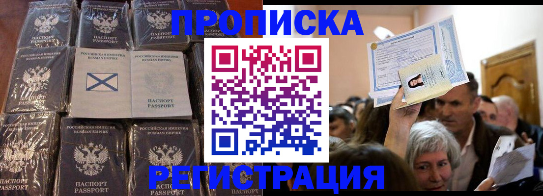 прописка ребенка в Щучье